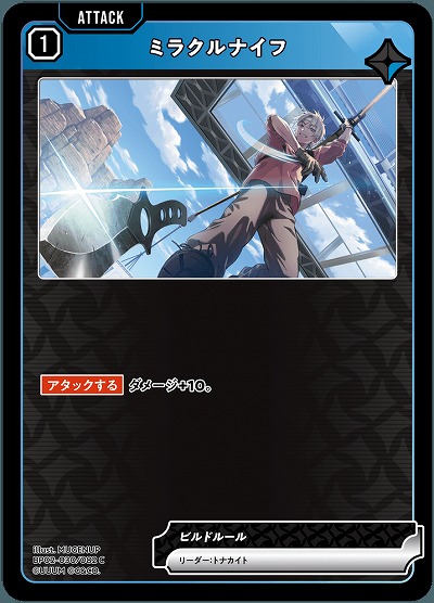 ミラクルナイフ 【BP02-030C】